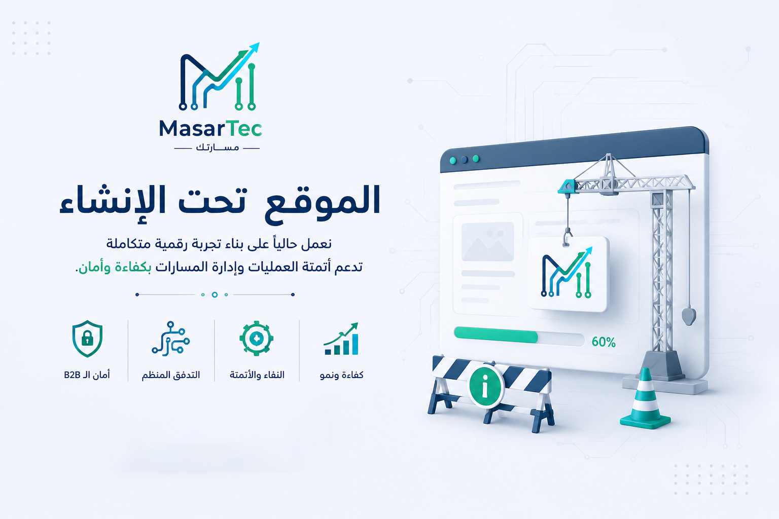 المحرك تحت الإنشاء وتحديث البيانات